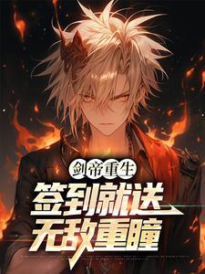 王者开局拐走朵莉亚