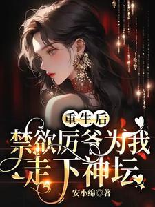 我穿书成了大反派 爱劝架的蜜獾
