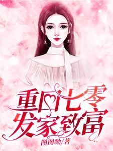 甜婚蜜意许筱周免费观看