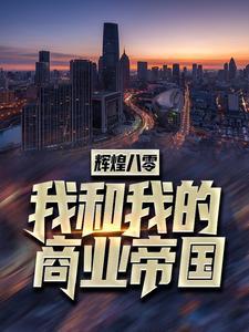 抱着日记去重生免费