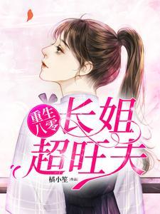 总裁蜜宠小甜妻免费阅读