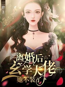 厉爷娇妻她超甜 笔趣阁