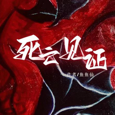 厉爷的小娇妻免费阅读