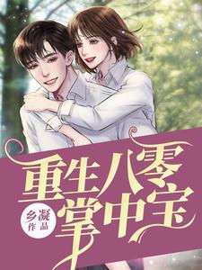 我在民国做九叔徒弟