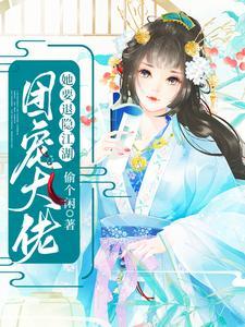 小夫人娇软可口