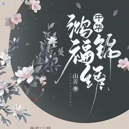 李飞东叔