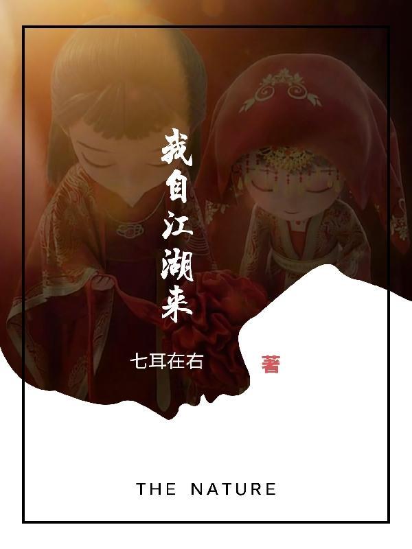 穿越后我成了道士 擅长炒鸡蛋