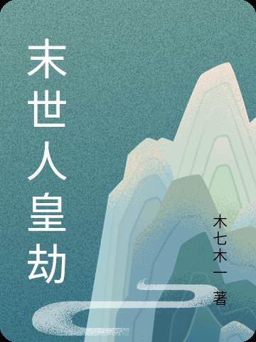 混小子