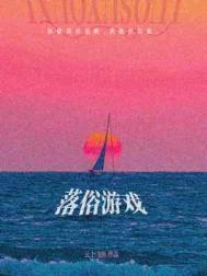 开局接盘侠笔趣阁