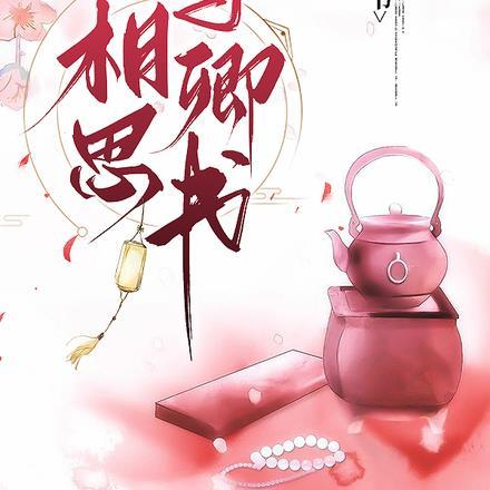 被前任的白月光看上谁是攻
