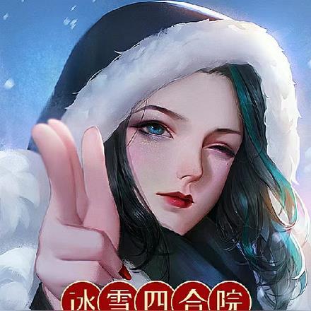 被前任的白月光看上双洁