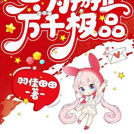 我同意你娶平妻