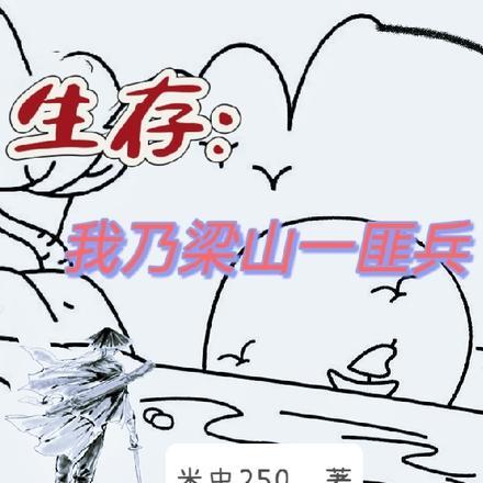 穿越明末定天下免费阅读