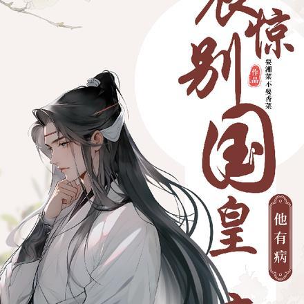 女配师姐已满级白菜主角才入局免费阅读