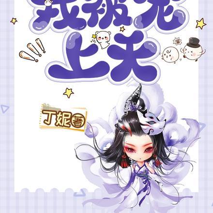 在综艺节目里种田养老笔趣阁