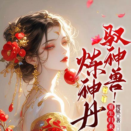 在综艺节目里种田养老txt