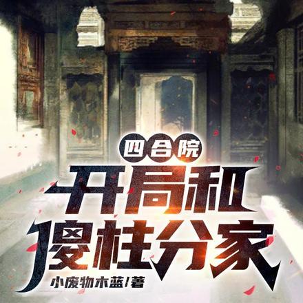 探案异闻录