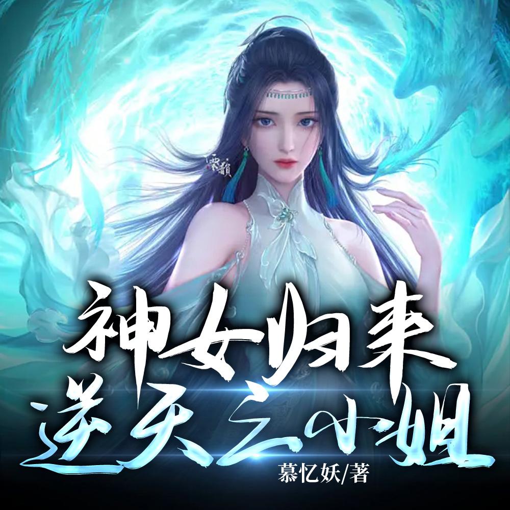 秦彦苏梦妍的最新章节更新