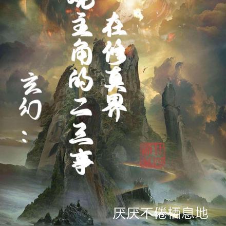 秦彦苏梦妍的全文在线阅读