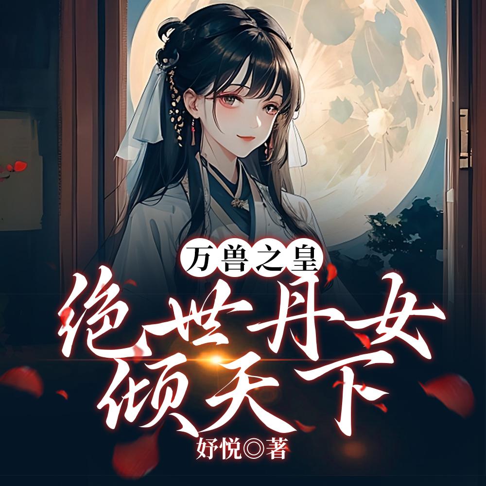墨浅慕景琛免费阅读