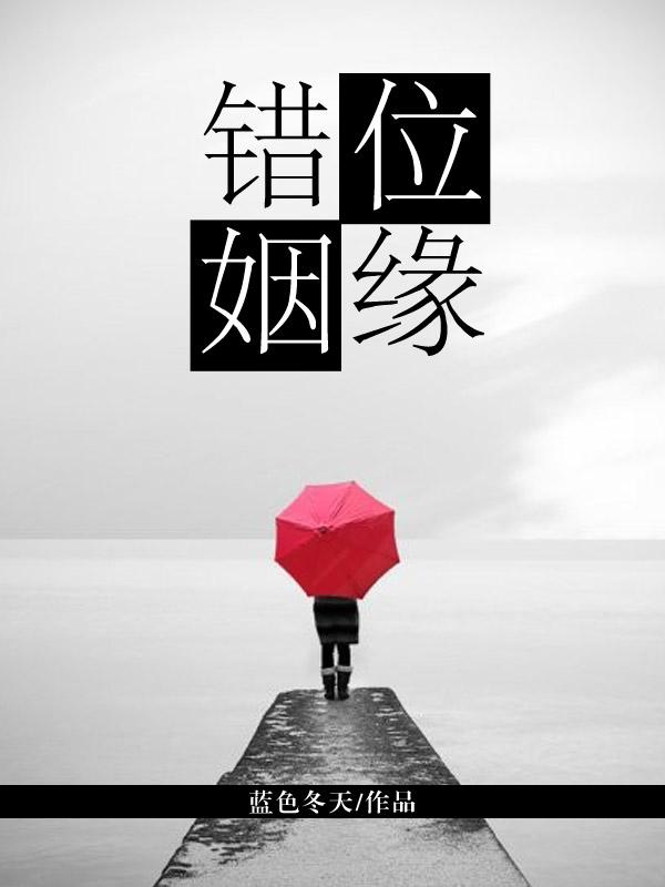 别惹那个丑媳妇全文免费阅读