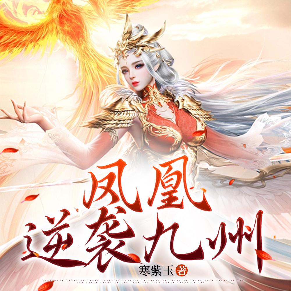 季云霆安澜重生