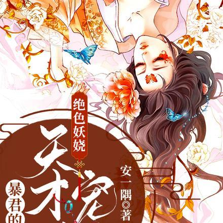 我在修仙界万古长青TXT