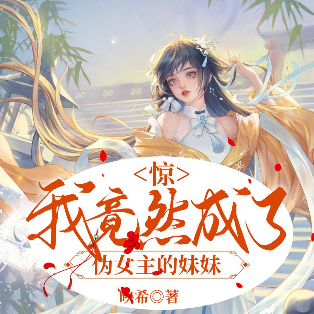 我在修仙界万古长青无错版
