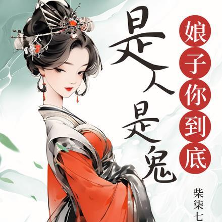 类似我在修仙界万古长青