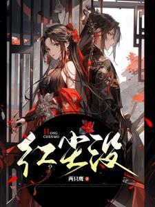 苟道流十大巅峰之作