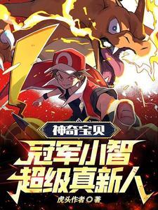 谁也拦不住!作者四藏