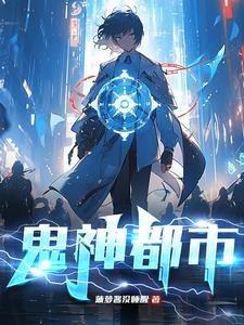 怪异幻想入侵中笔趣阁