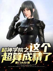 怪异幻想入侵中完整版