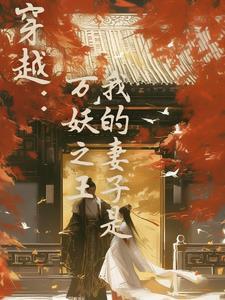 娇宦免费阅读