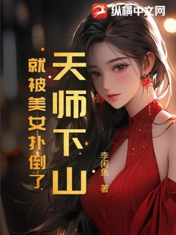 我渣了魔神跑了