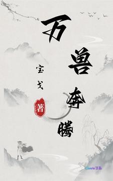 拿错清冷仙君剧本的我 何所往