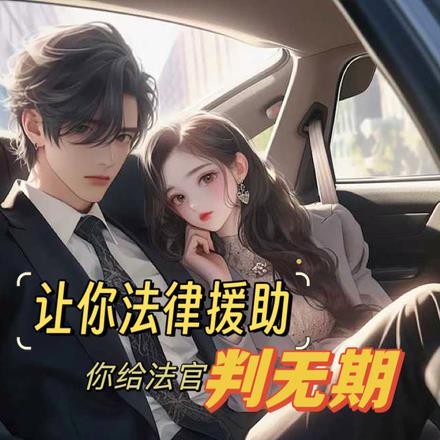 带球跑后前夫要和我复婚免费阅读
