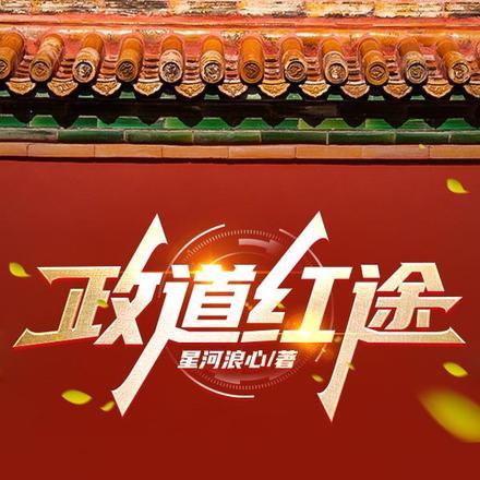 天命之子