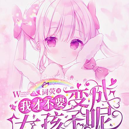 被妹妹抢了未婚夫然后捡了个老公