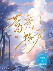 薄瑾宸沈星然