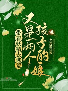 李钰穿越