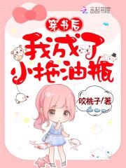 拖更被青梅校花胖揍壹位仲贰