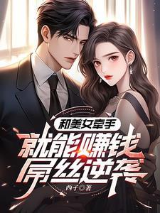 我携空间救了满门忠烈免费