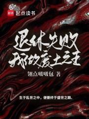 帝尊团宠王妃六个哥哥超凶