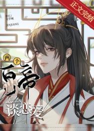 队友闷油瓶