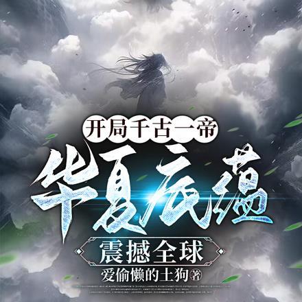 御兽万象与命途 电子书