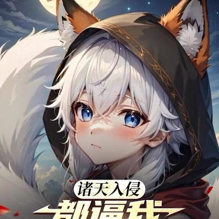 末世多子多福