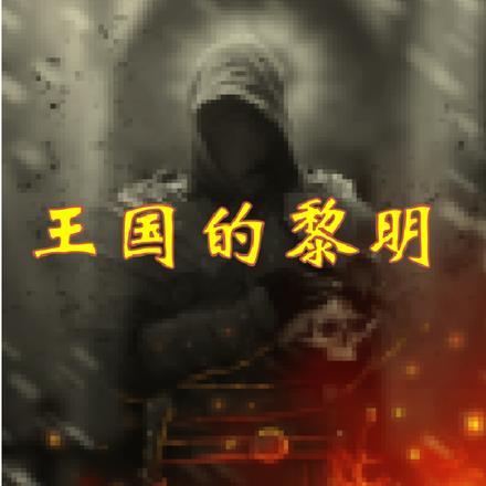 高武全族加持的我无敌了