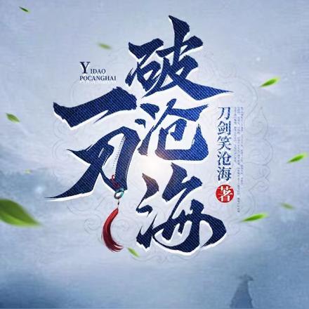 超级神棍刘午阳