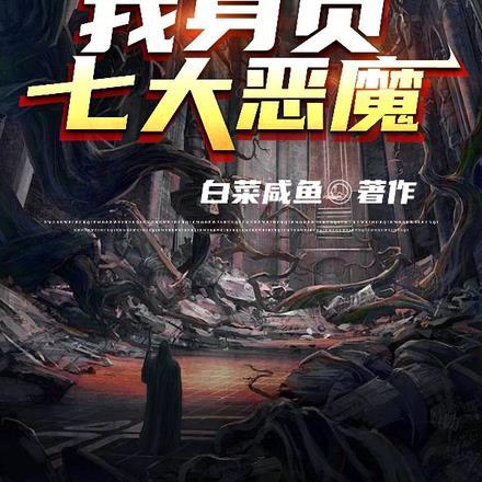 超级神棍在都市 宏涛